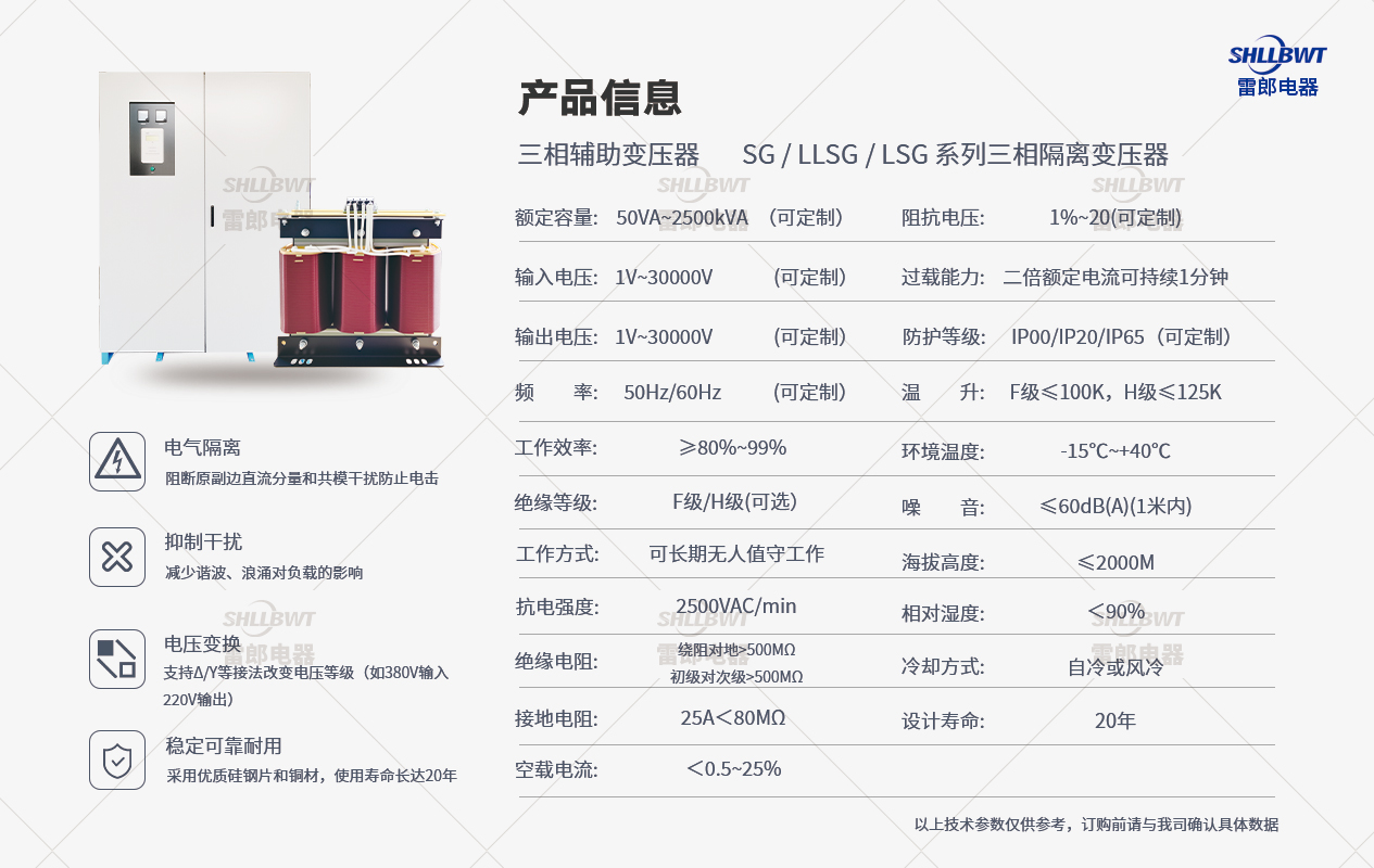 产品参数-三相辅助变压器.jpg