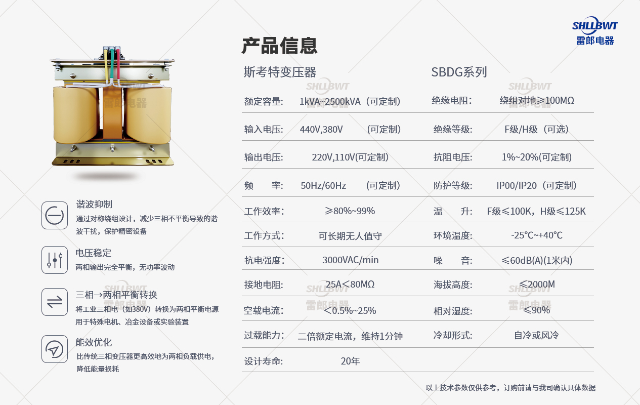 斯考特变压器.jpg