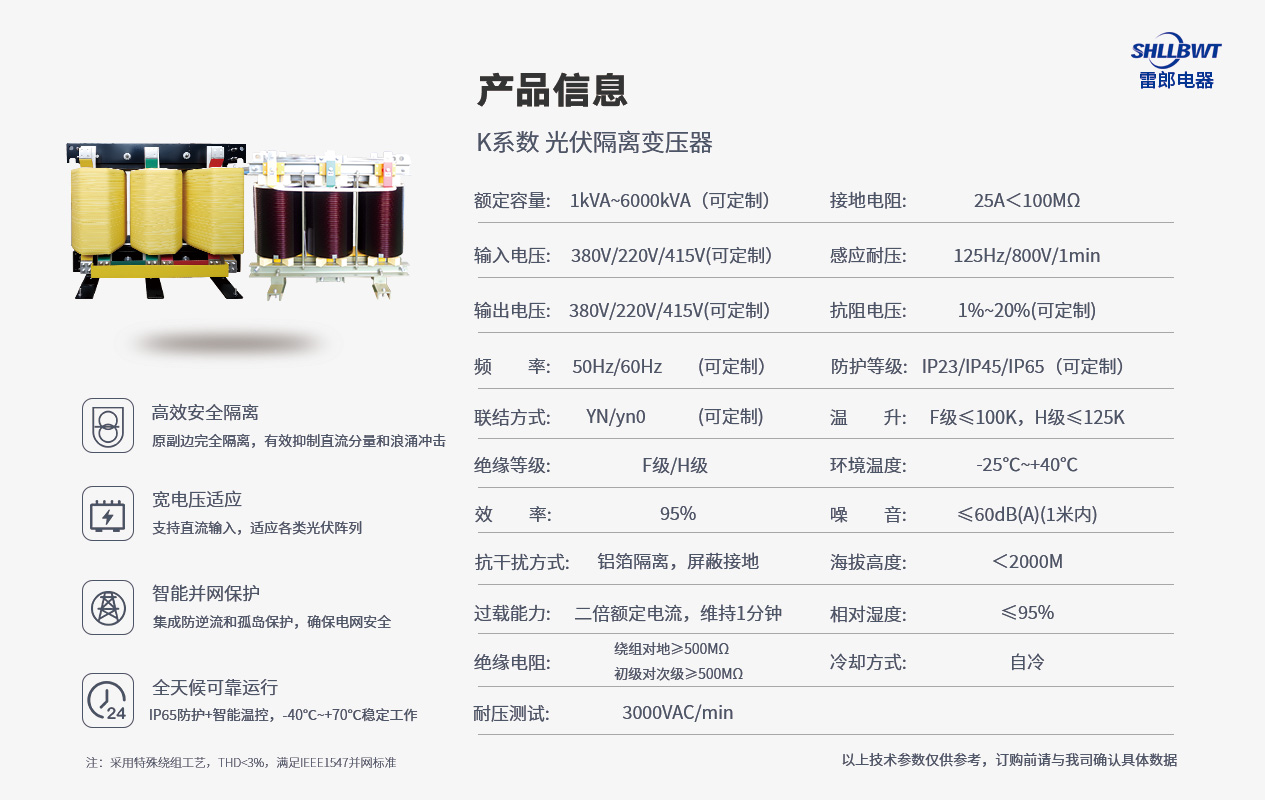 产品参数-K系数光伏隔离.jpg
